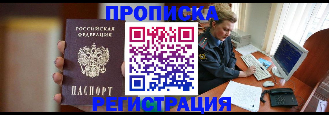прописка ребенка в Новомосковске