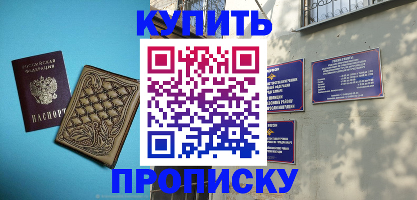 прописка 2025 в Новомосковске